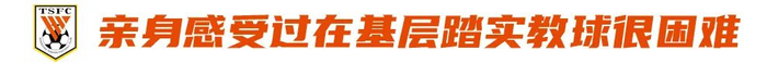 开云体育官网-专访汪强：扎根基层非终点，而是新起点|足球|国脚|山东泰山|中国足协|青训_新浪体育_新浪新闻